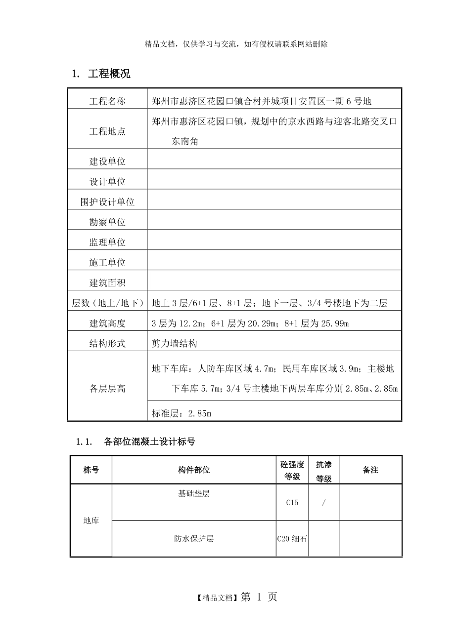 混凝土结构实体检测方案.doc_第2页