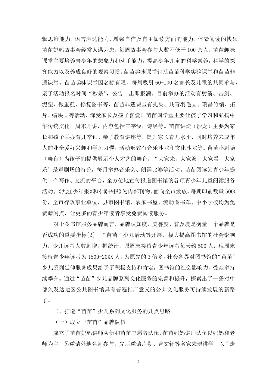 欠发达地区公共图书馆品牌建设的思考.docx_第2页