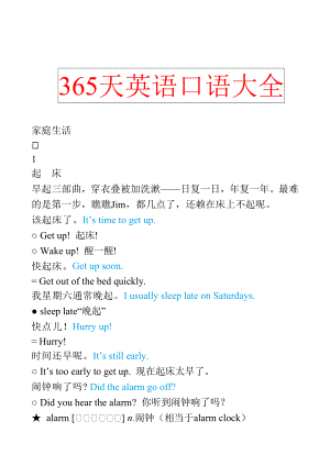 365天英语口语大全(交际口语篇).docx