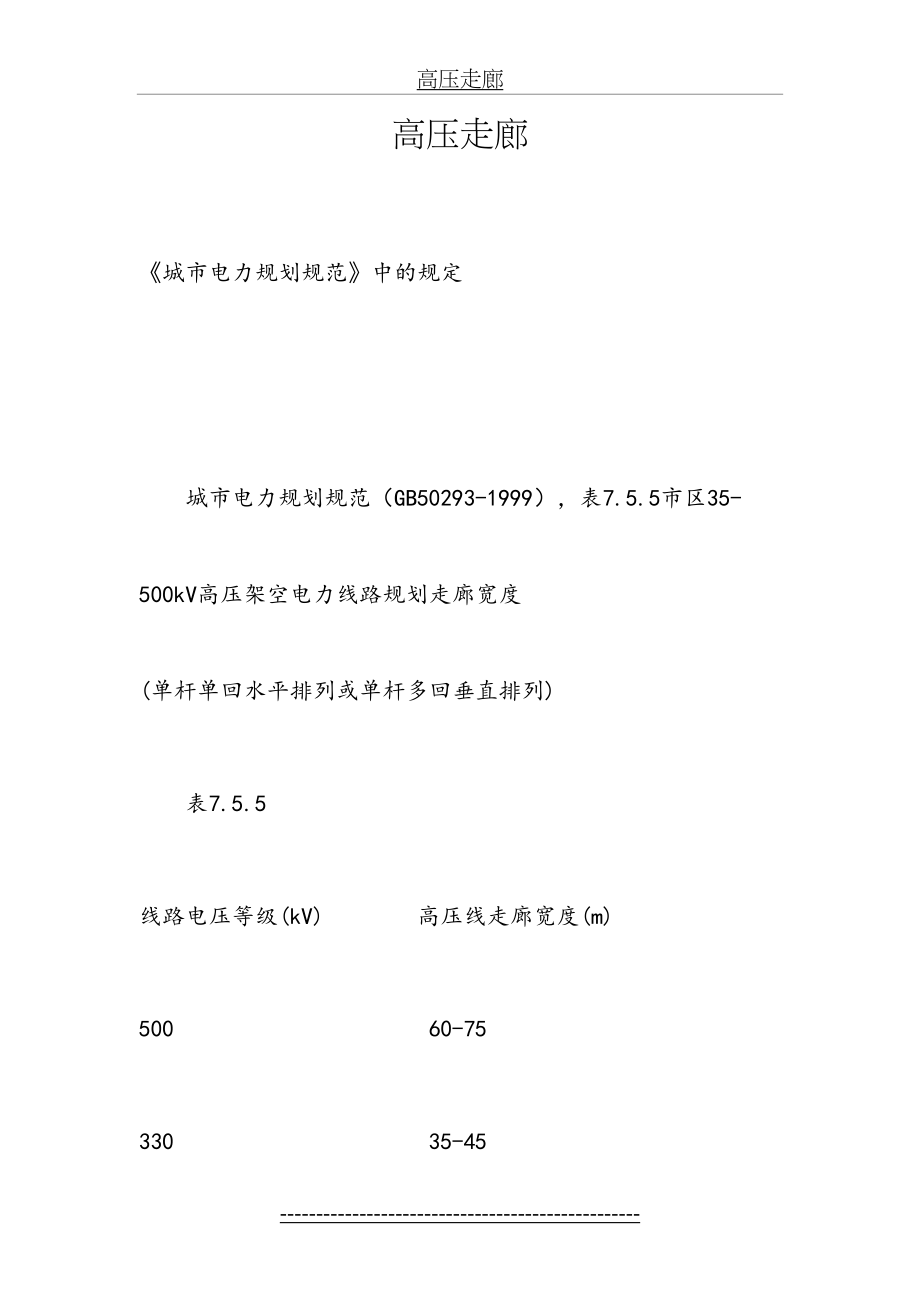 高压走廊规定.doc_第2页