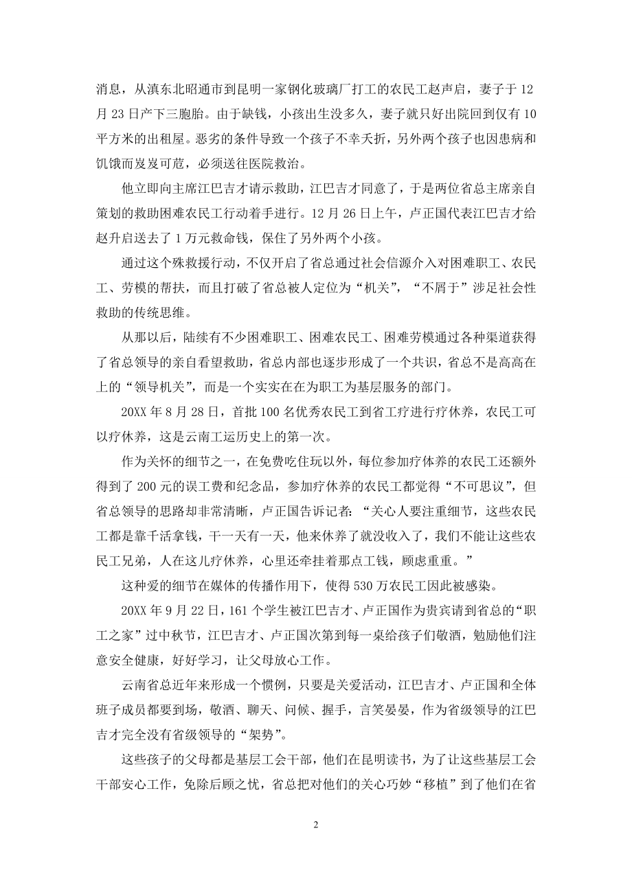 想不到关心变成了打扰-“只有想不到的-没有关心不到的”.docx_第2页