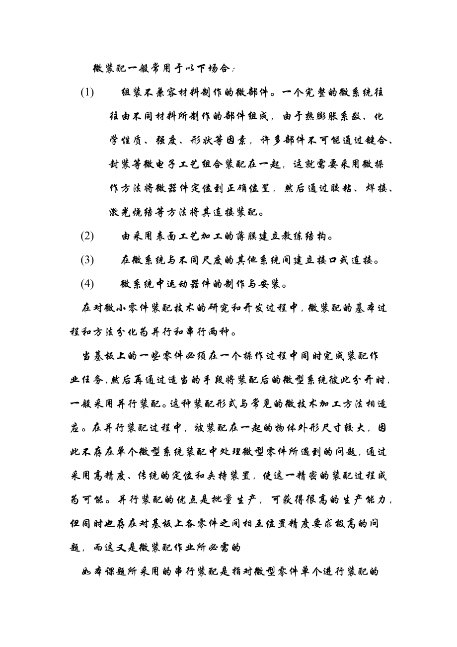 微小装配系统精密视觉测量模块设计毕业论文.docx_第2页