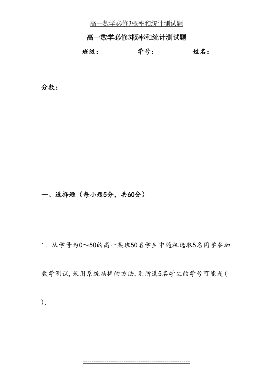 高一数学必修3概率和统计测试题.doc_第2页