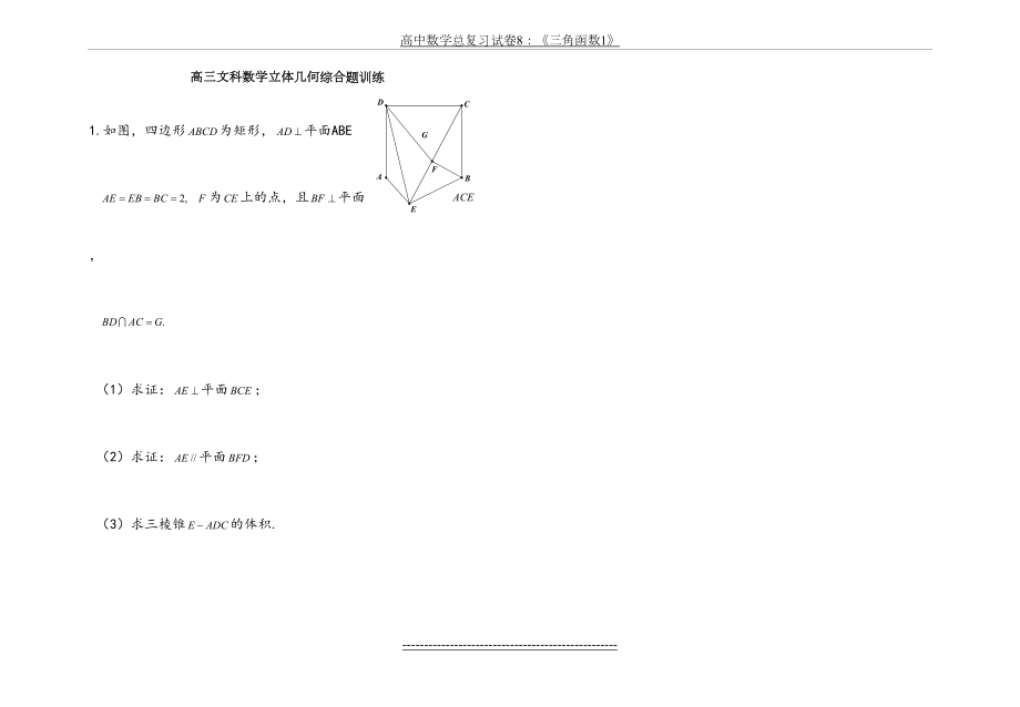 高三文科数学立体几何综合训练题(简单版).doc_第2页