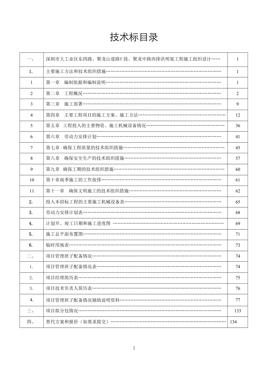 深圳市建设工程施工招标道路工程施工组织设计.rtf_第2页