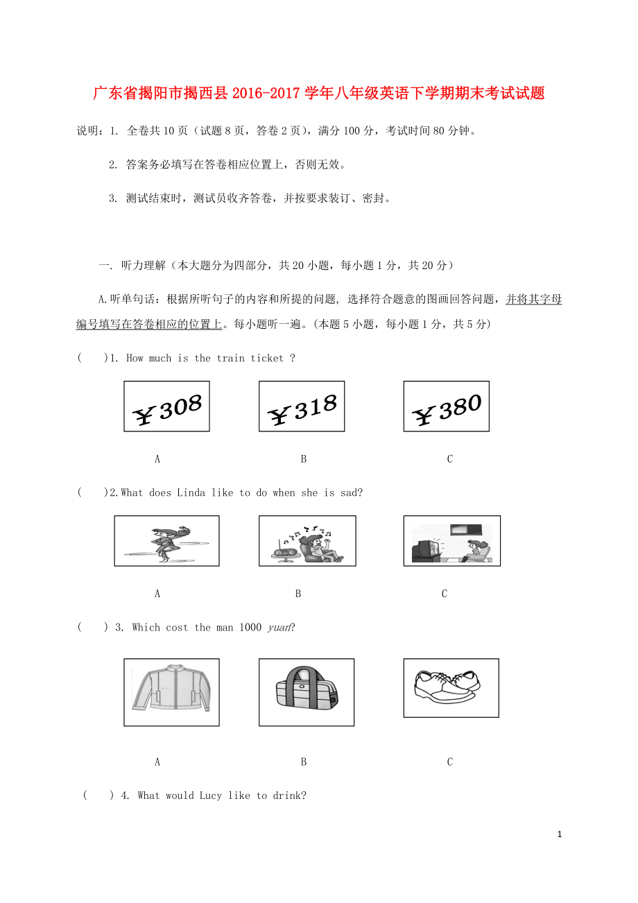 广东省揭阳市揭西县2016-2017学年八年级英语下学期期末考试试题（附答案）.docx_第1页