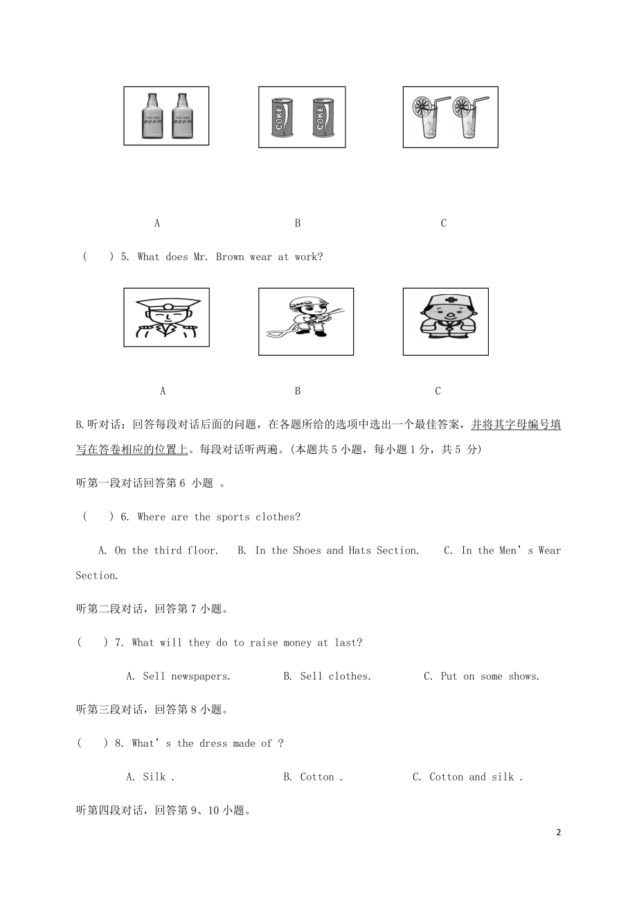 广东省揭阳市揭西县2016-2017学年八年级英语下学期期末考试试题（附答案）.docx_第2页