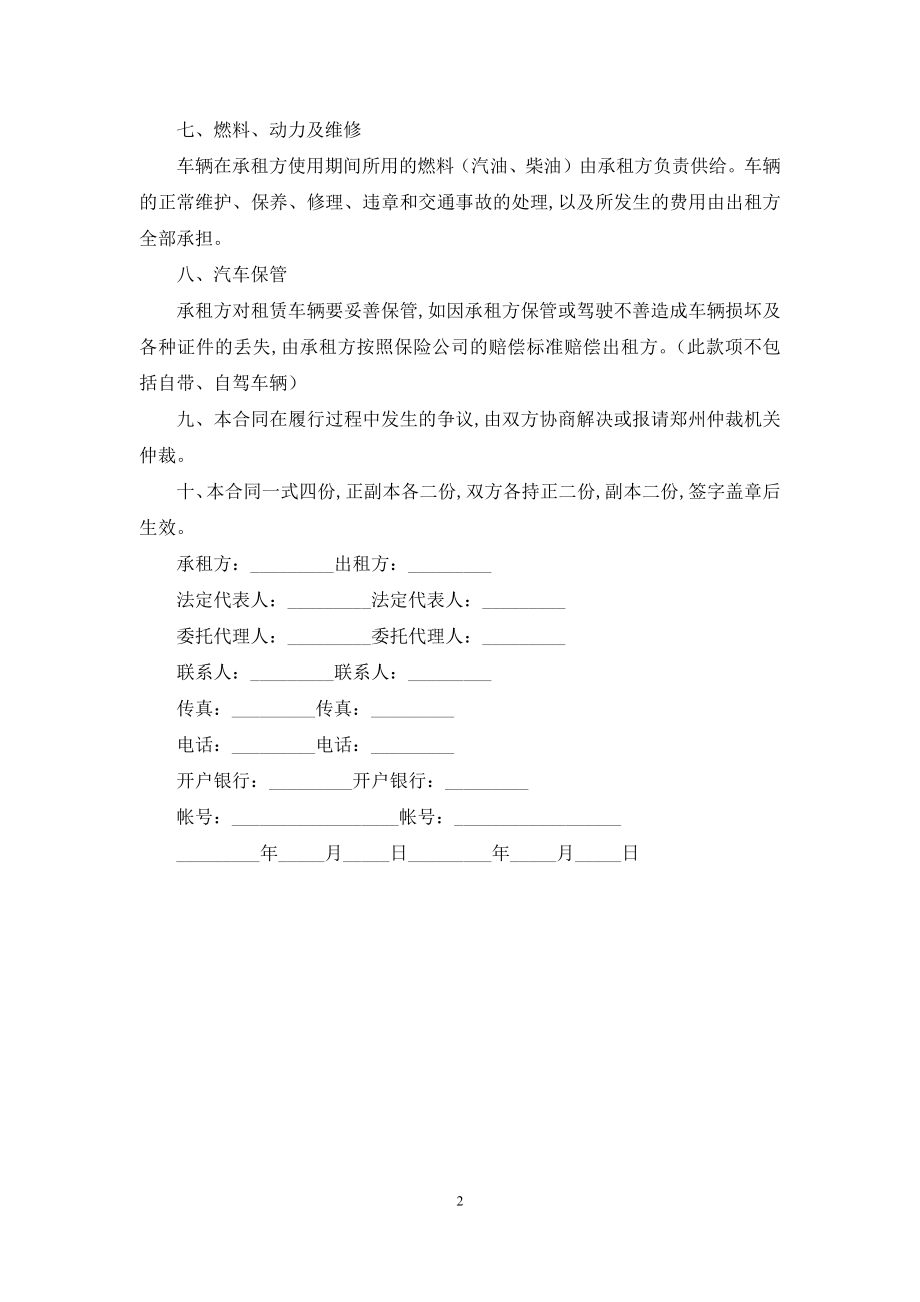 租赁合同：公司车辆租赁合同.docx_第2页