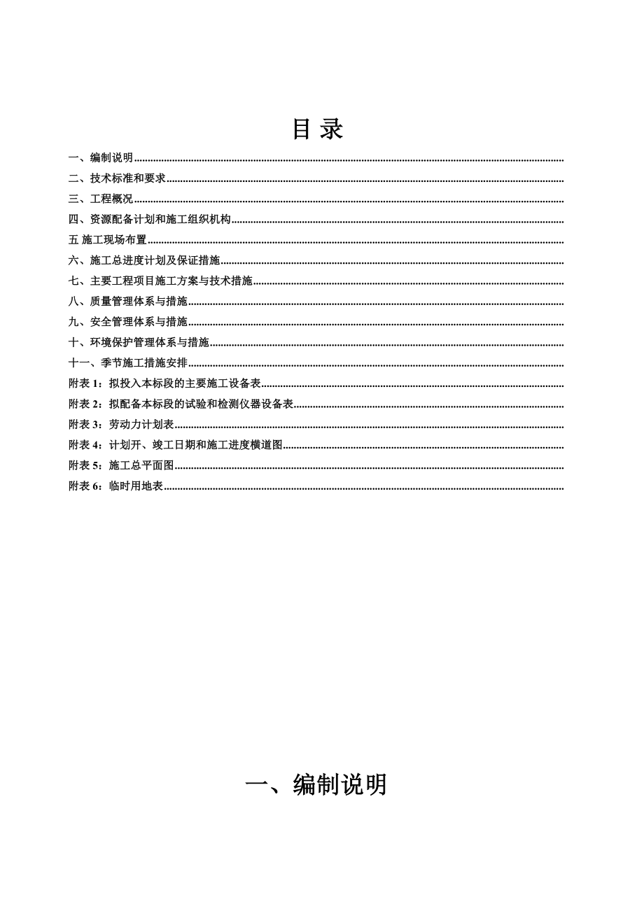 蓬溪2009年农村公路建设工程J合同段施工组织设计.docx_第2页