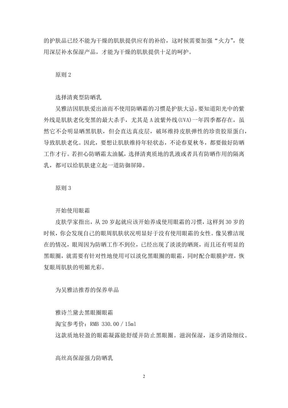 为读者量身定做-个性化护肤方案-张杰的量身定做听不了.docx_第2页