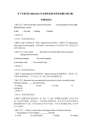 2006-2015年全国各地高考英语试题分类汇编：非谓语动词.docx