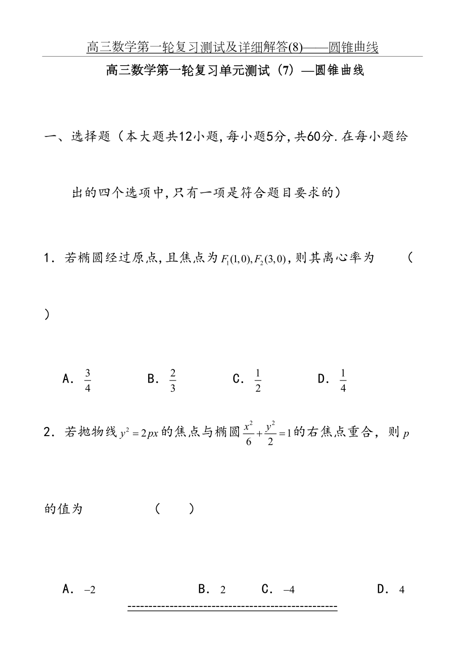 高三数学第一轮复习测试及详细解答(8)——圆锥曲线.doc_第2页