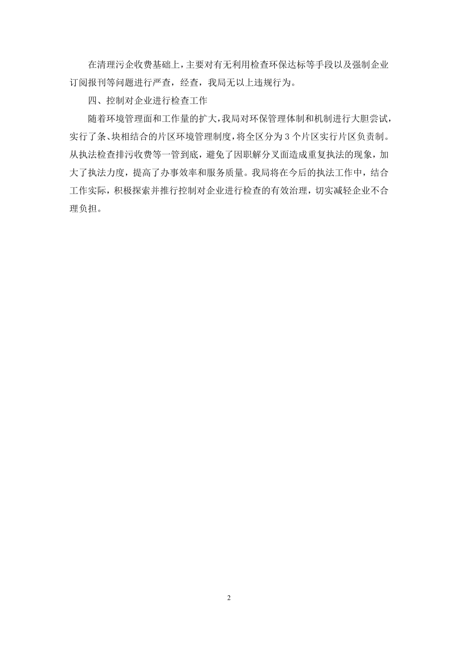 企业减负工作自查报告的范文.docx_第2页