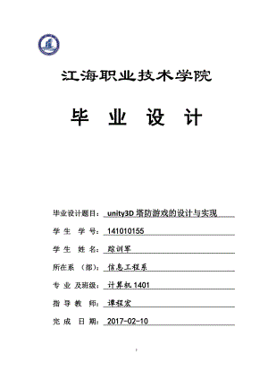 Unity3D塔防游戏的设计与实现毕业论文.doc