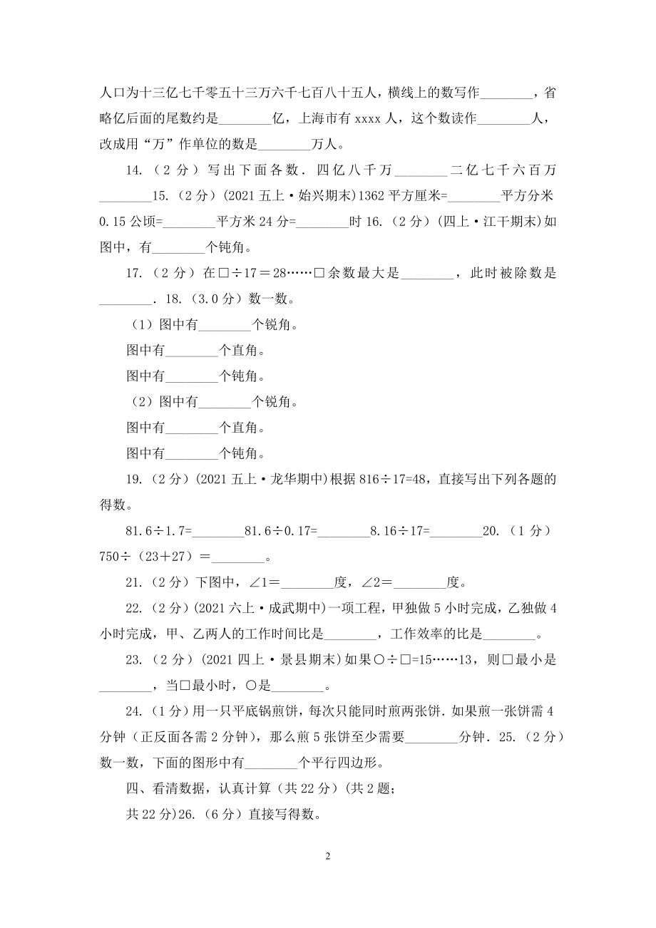 沈阳市四年级上学期数学期末试卷D卷.docx_第2页