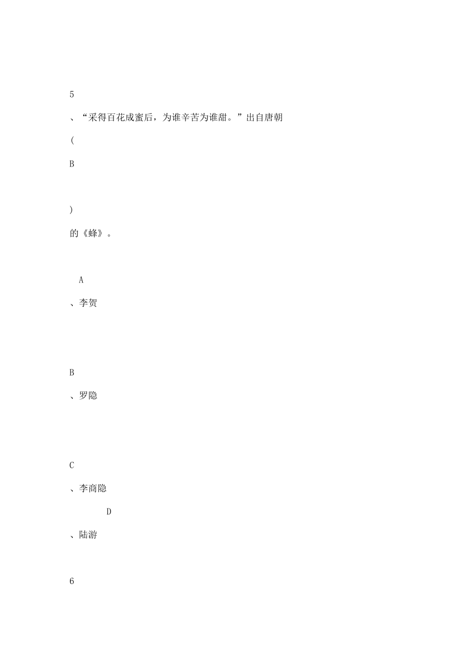 2018年唐诗宋词知识竞赛题库及答案.docx_第2页