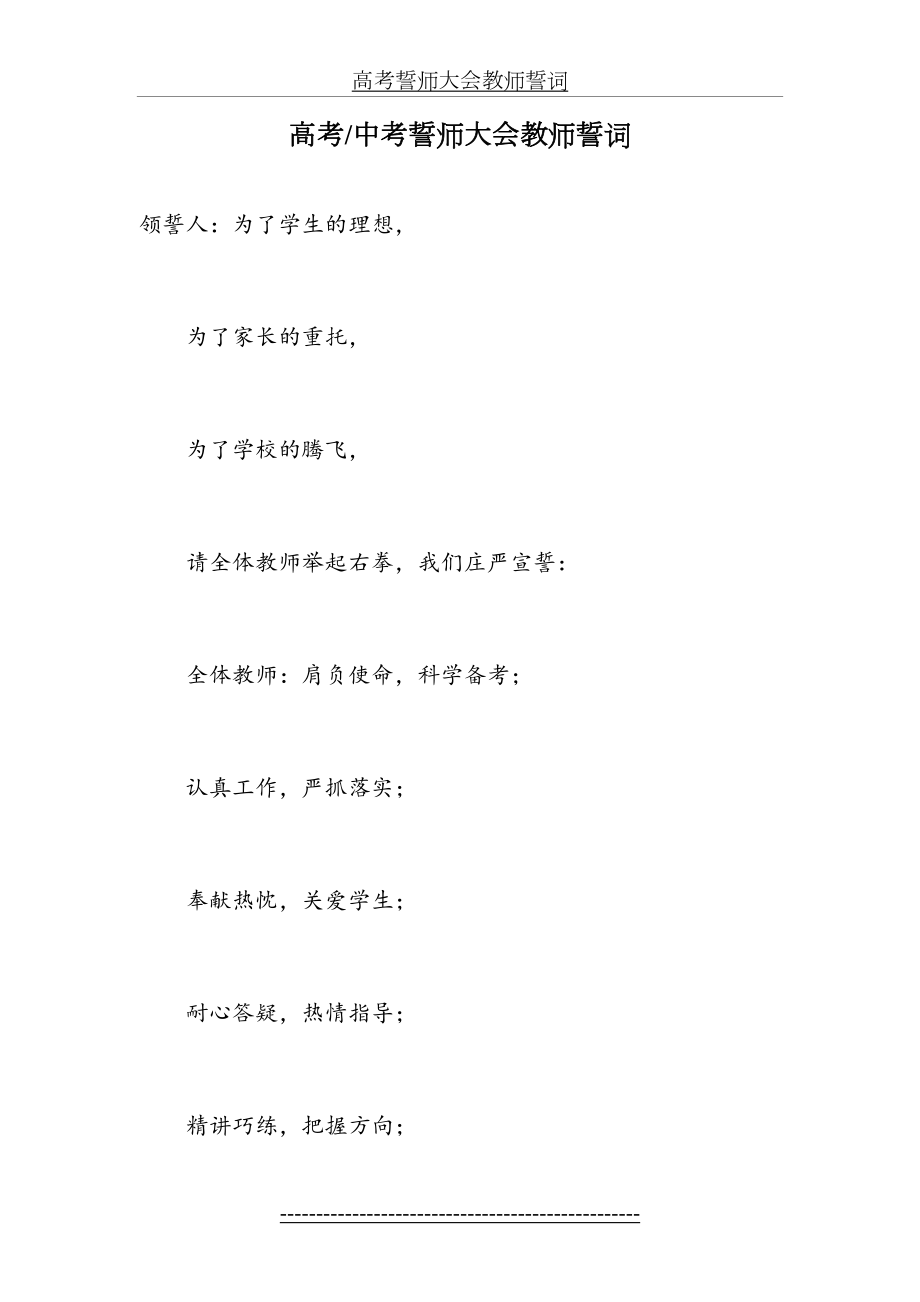 高考誓师大会誓词(含教师誓词).doc_第2页