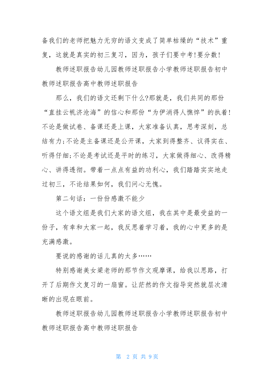 初三语文教师年终述职报告-初三语文教师述职报告.docx_第2页