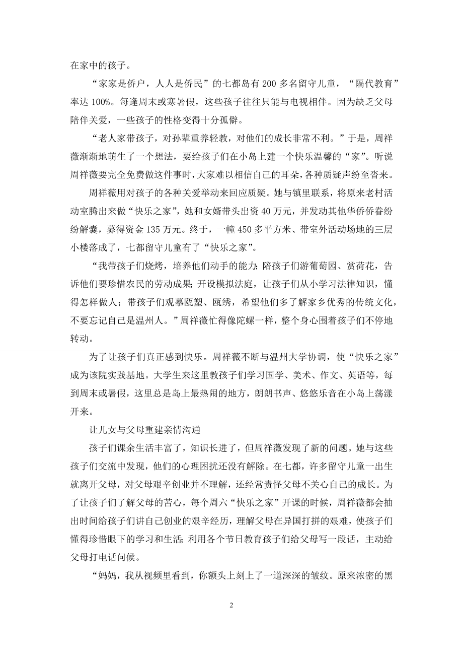 侨乡留守儿童的快乐之家.docx_第2页