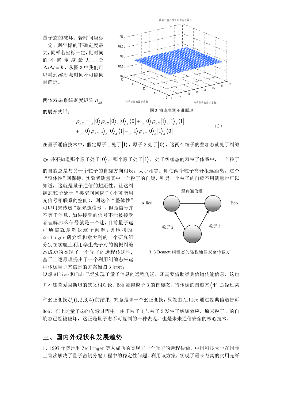 安全有效的量子通信技术的探讨毕业论文.doc_第2页