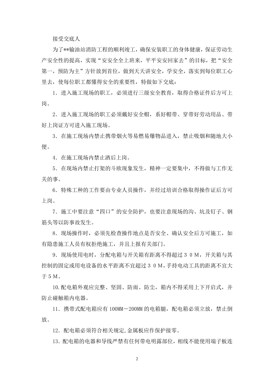 消防工程安全技术交底书.docx_第2页