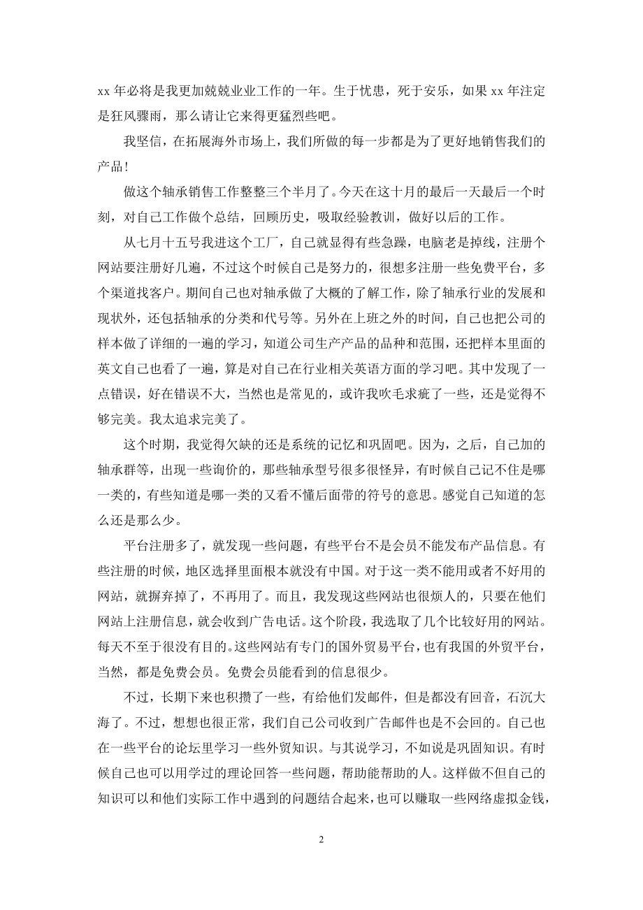 外贸业务主管年底总结范文.docx_第2页