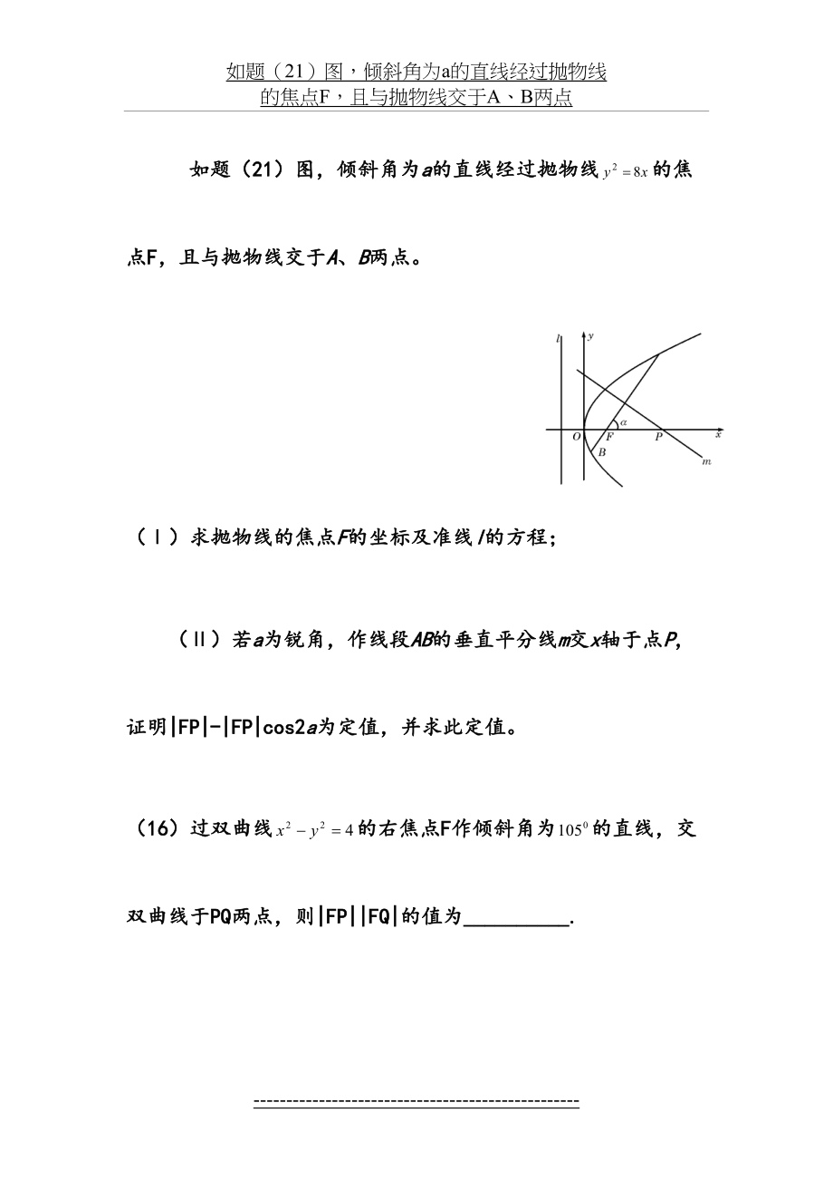 高考解析几何.doc_第2页