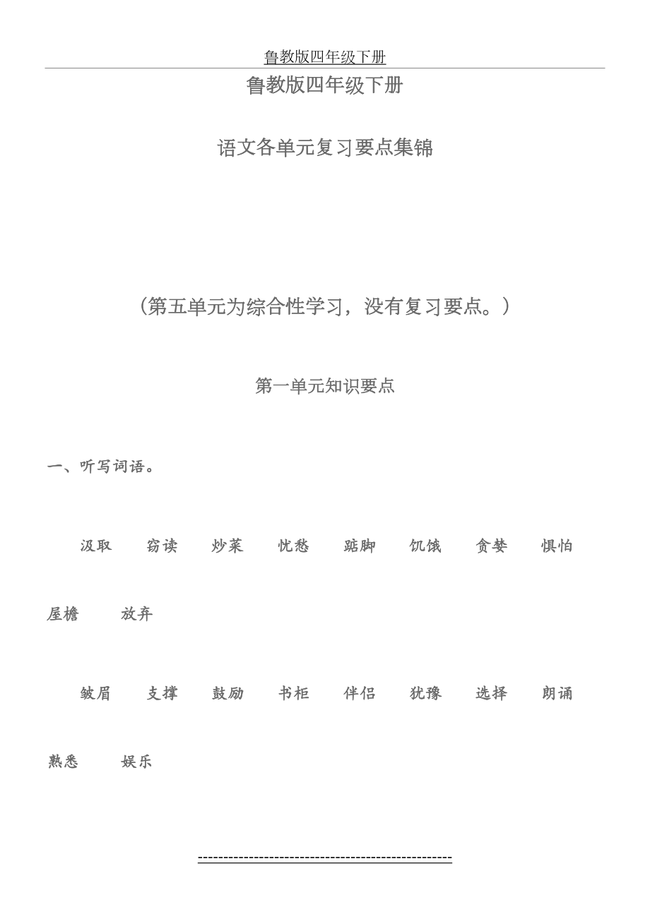 鲁教版四年级下册复习要点.doc_第2页