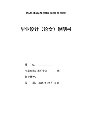 兴隆井田设计采矿专业毕业论文.doc