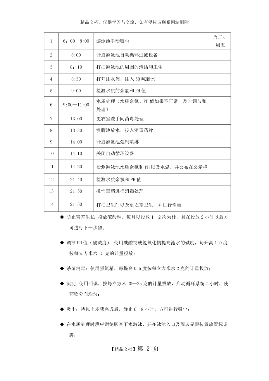 泳池安全操作规程.doc_第2页