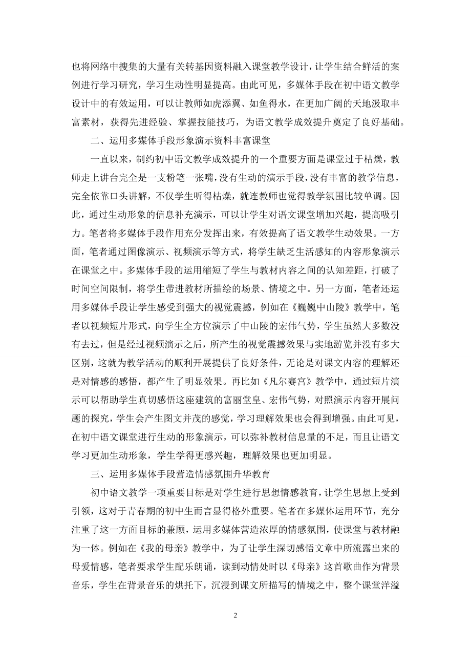 多媒体手段在初中语文教学中的运用研究.docx_第2页