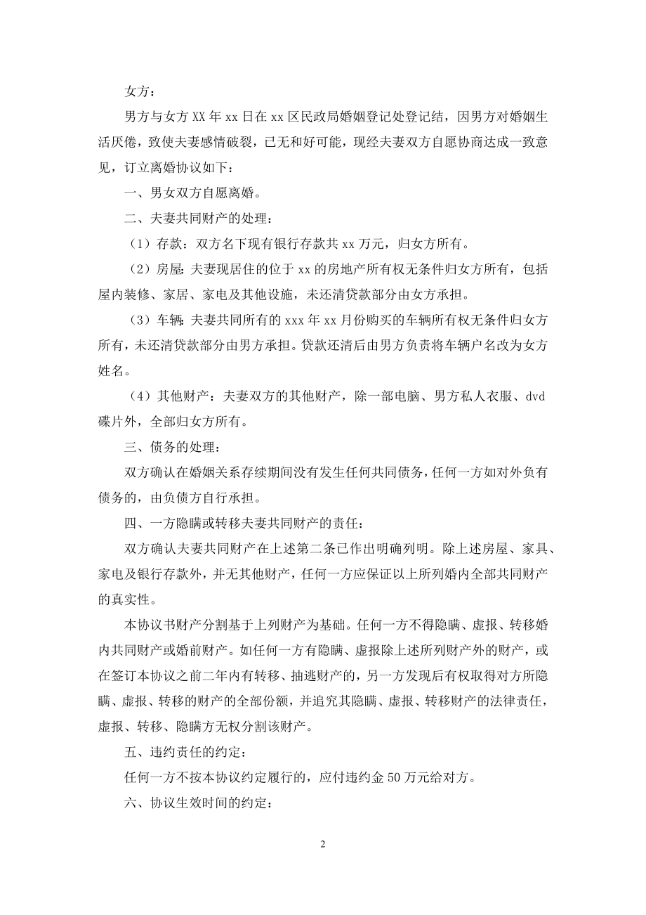 离婚协议书精选15篇-1.docx_第2页