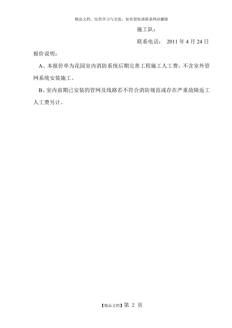 消防安装工程包工报价单.doc_第2页