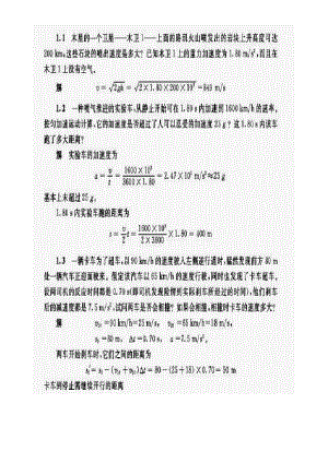 《大学基础物理学（上）》课后答案.docx