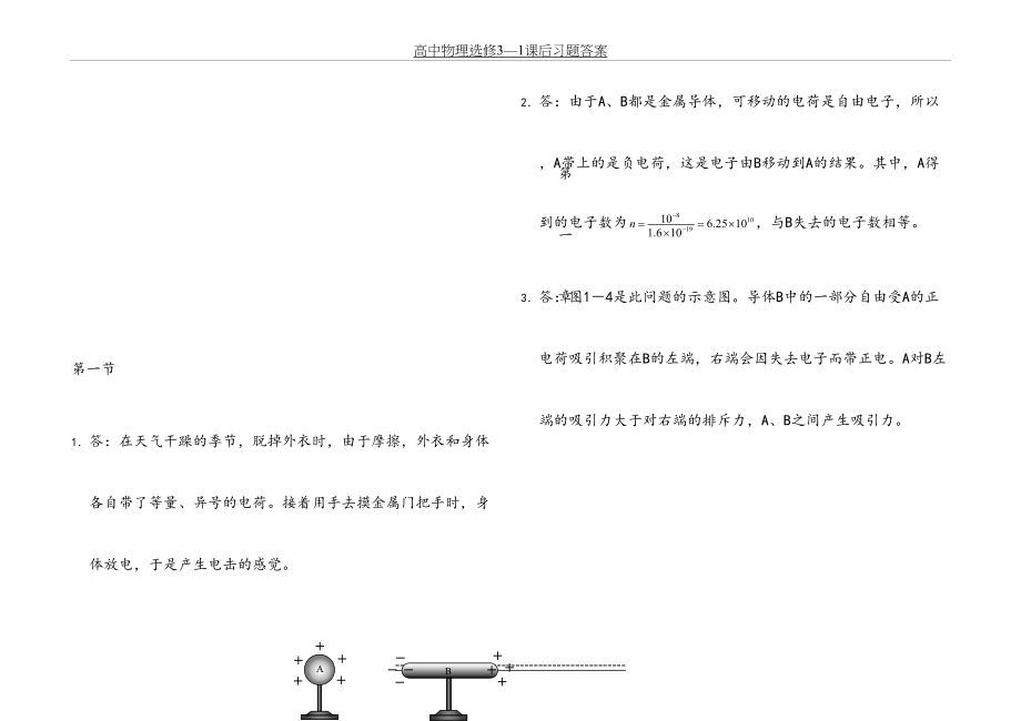 高中物理选修3—1课后习题答案.doc_第2页