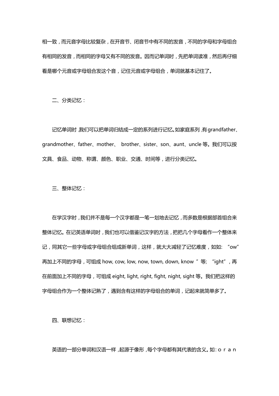 小学英语单词记忆法精要.docx_第2页