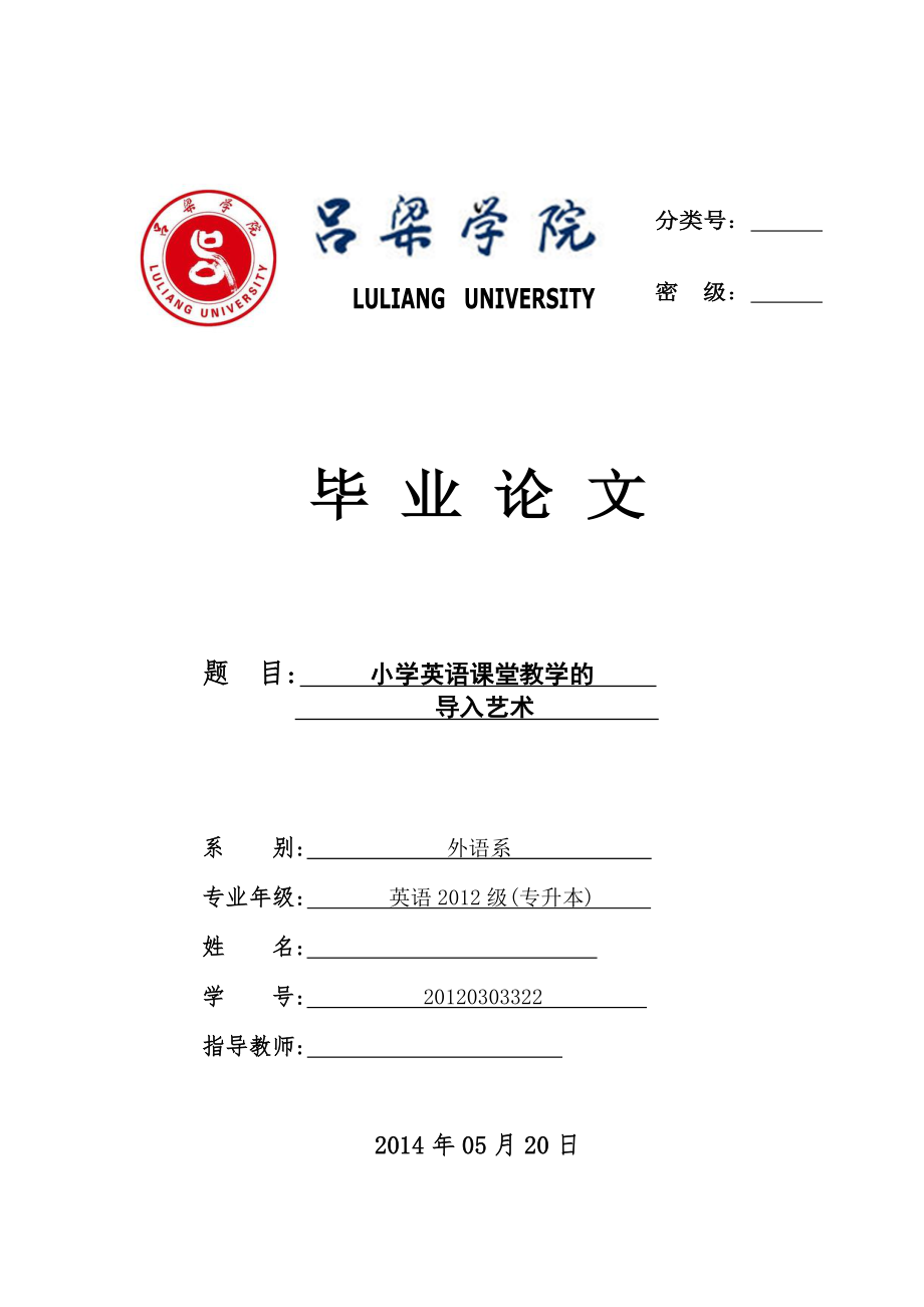 The Art of Lead-in in Primary School English Classroom Teaching小学英语课堂教学的导入.doc_第1页