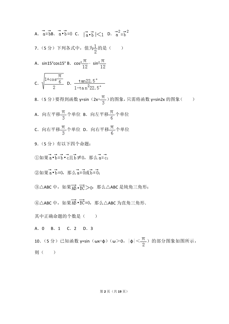 2018年云南省玉溪市高考数学模拟试卷（04）及答案.docx_第2页