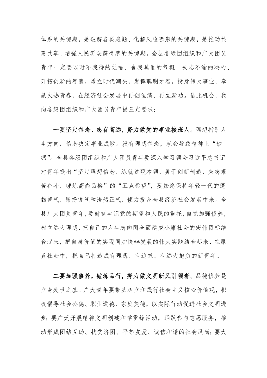 书记在共青团代表大会上的讲话.docx_第2页