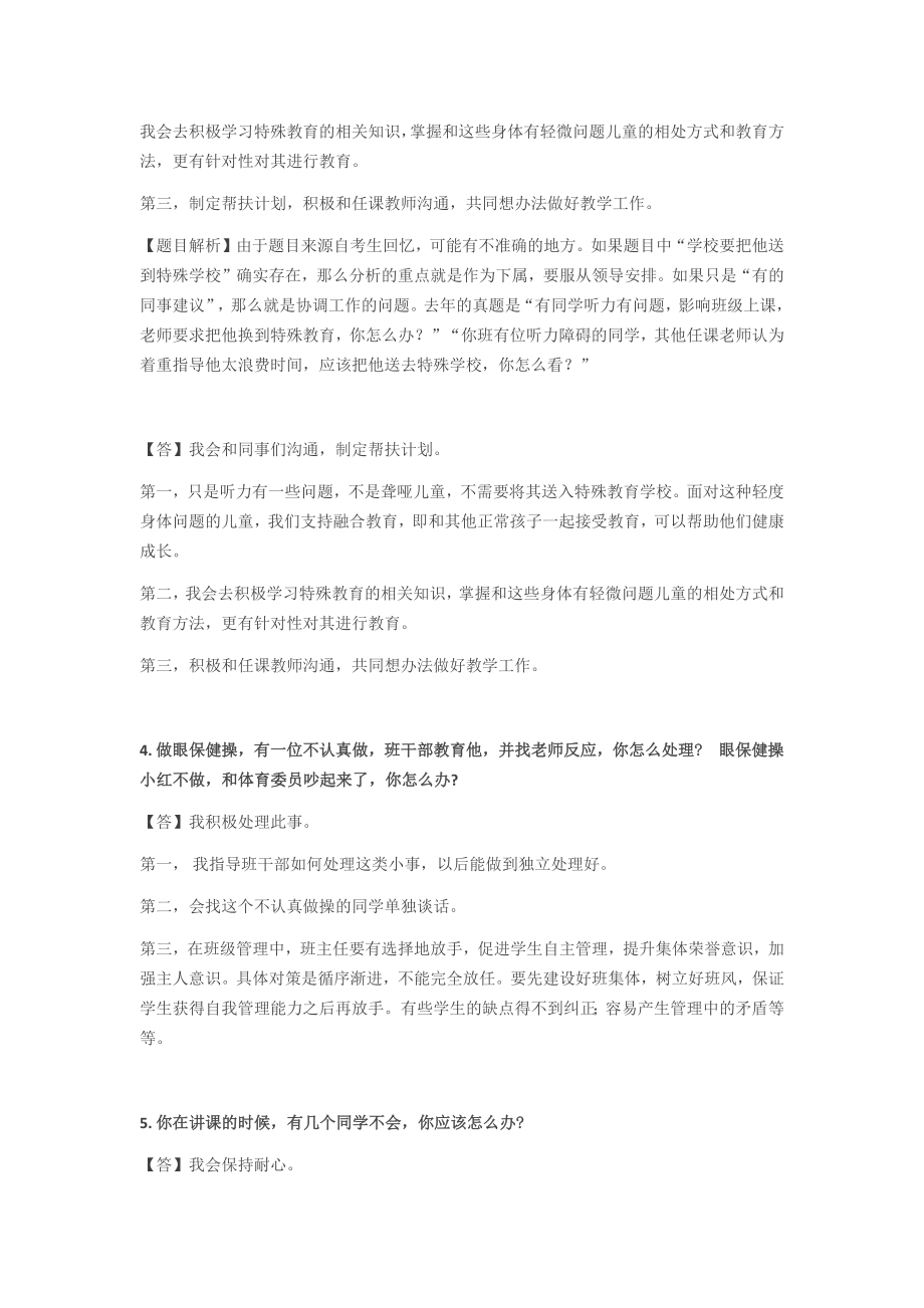 教师资格证面试结构化面试真题及答案解析.docx_第2页