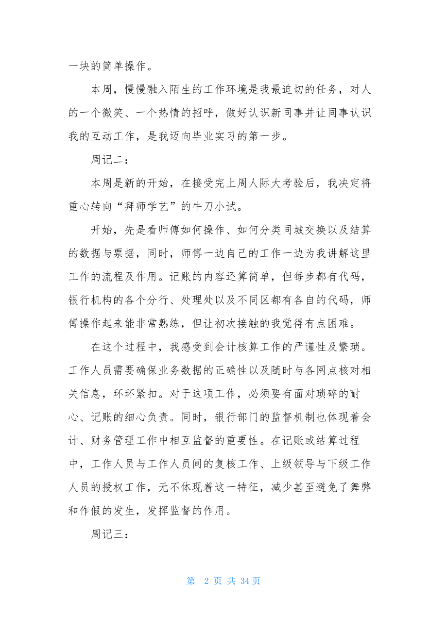 精选会计专业实习周记范文锦集5篇.docx_第2页