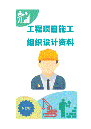 社会主义新农村住宅楼施工组织设计.docx