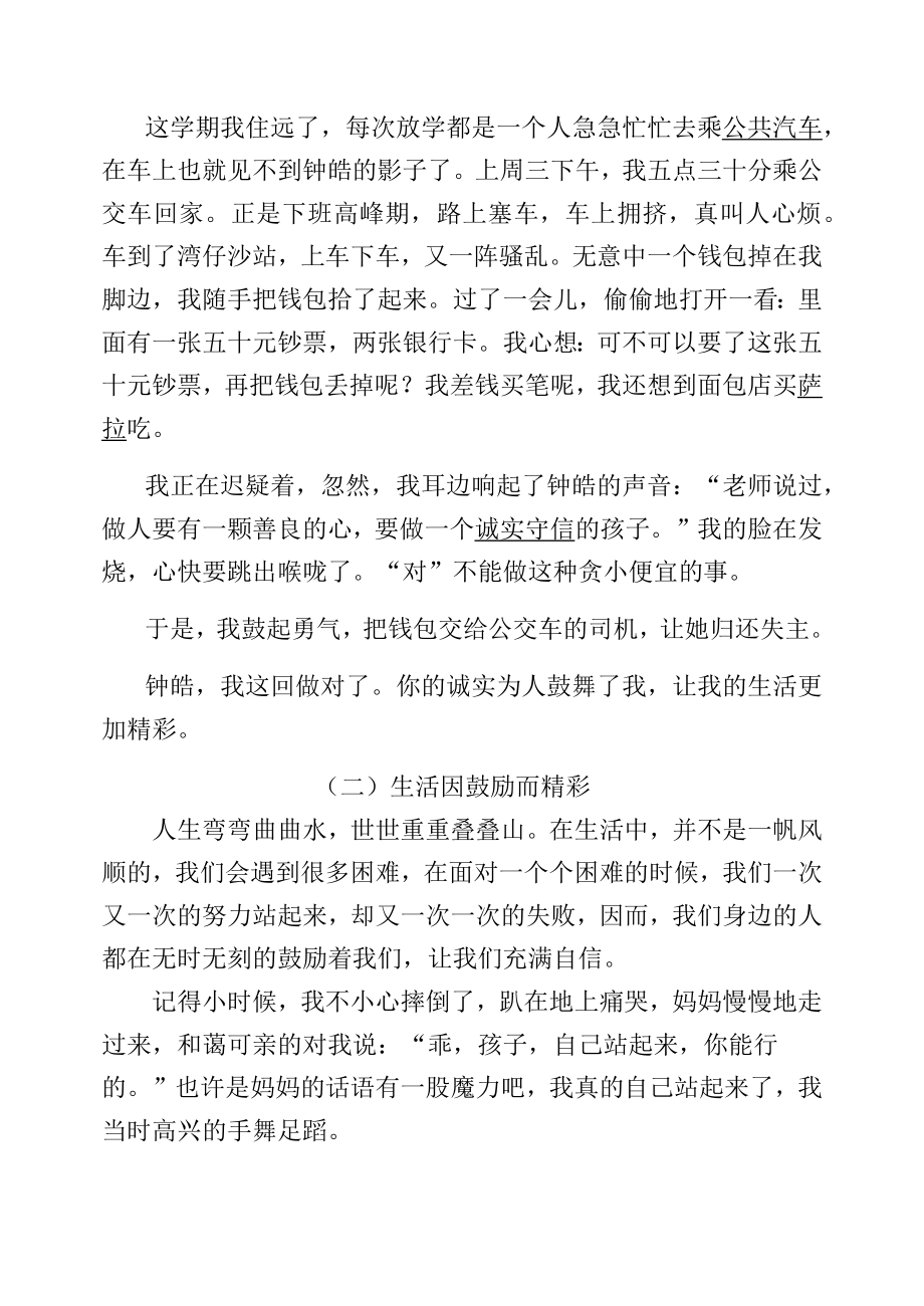 小学语文：习作专项训练《生活因____而精彩》.docx_第2页