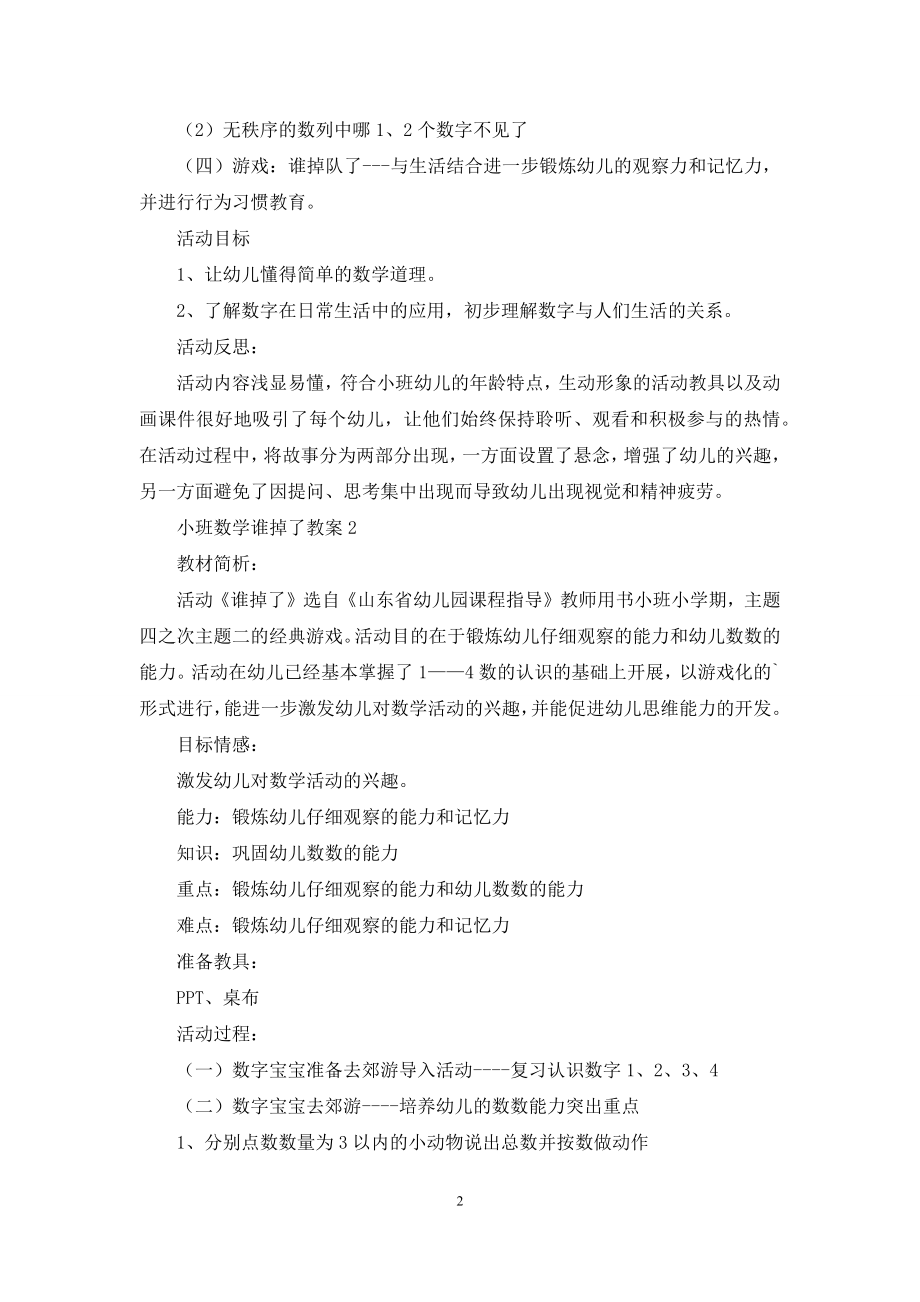 小班数学谁掉了教案.docx_第2页