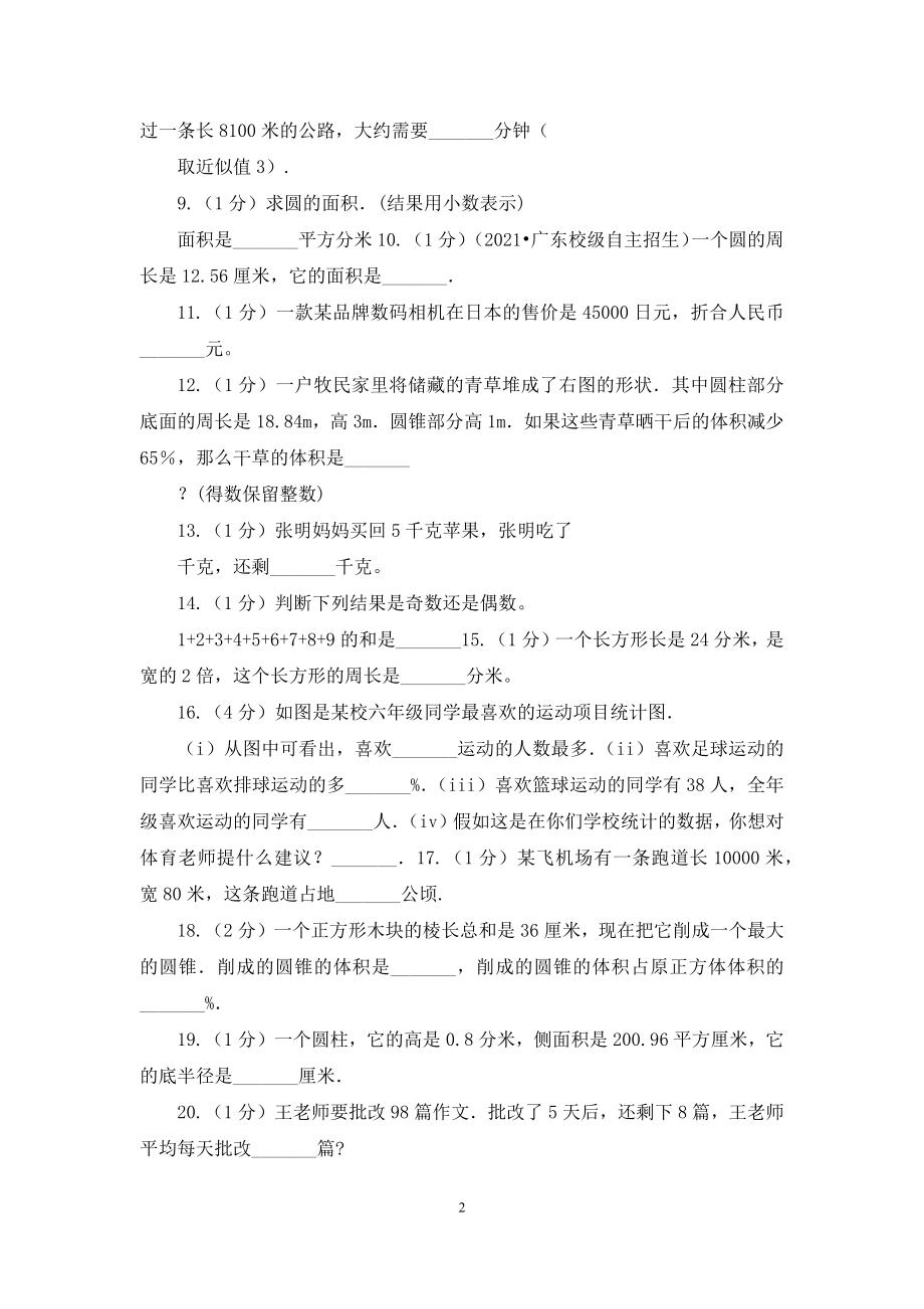 人教版2021小升初数学面试题.docx_第2页