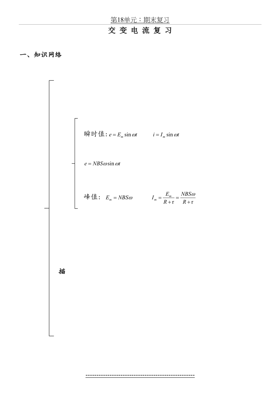 高中物理交变电流复习.doc_第2页