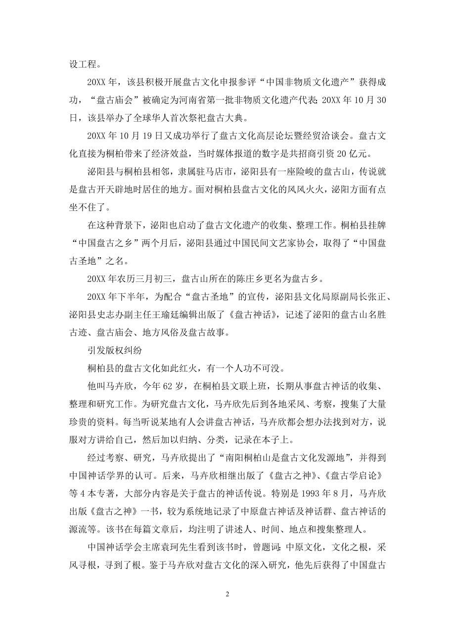 盘古神话：创世传说第一案.docx_第2页