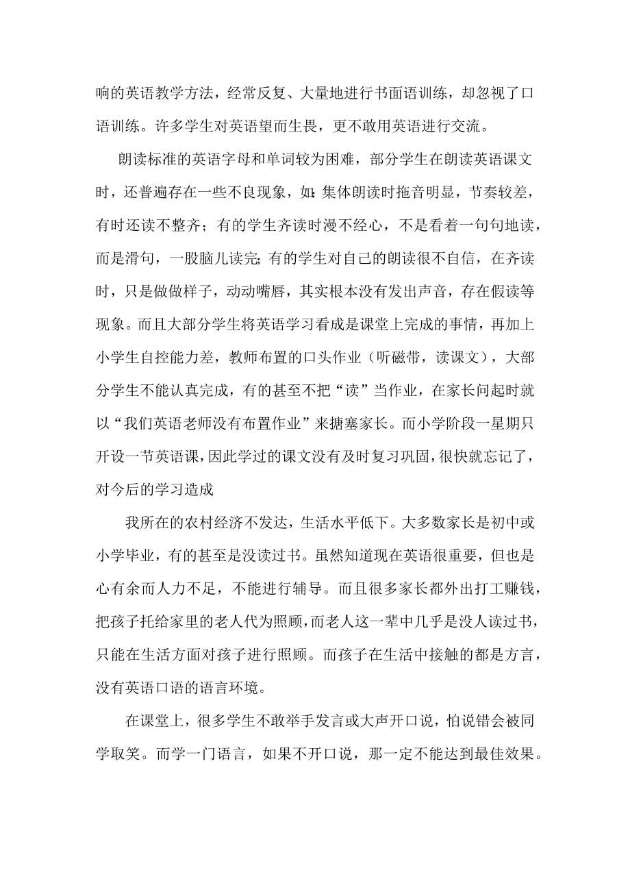 农村小学英语口语存在的问题与对策.docx_第2页