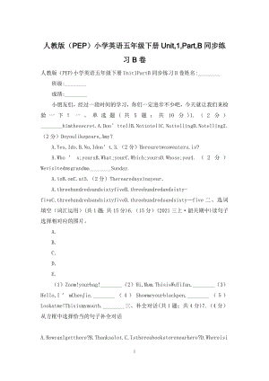 人教版(PEP)小学英语五年级下册Unit-1-Part-B同步练习B卷.docx