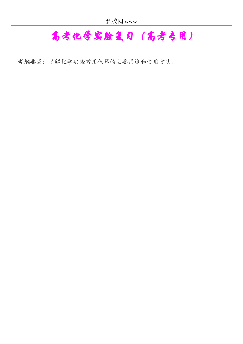 高中化学实验复习归纳总结.doc_第2页